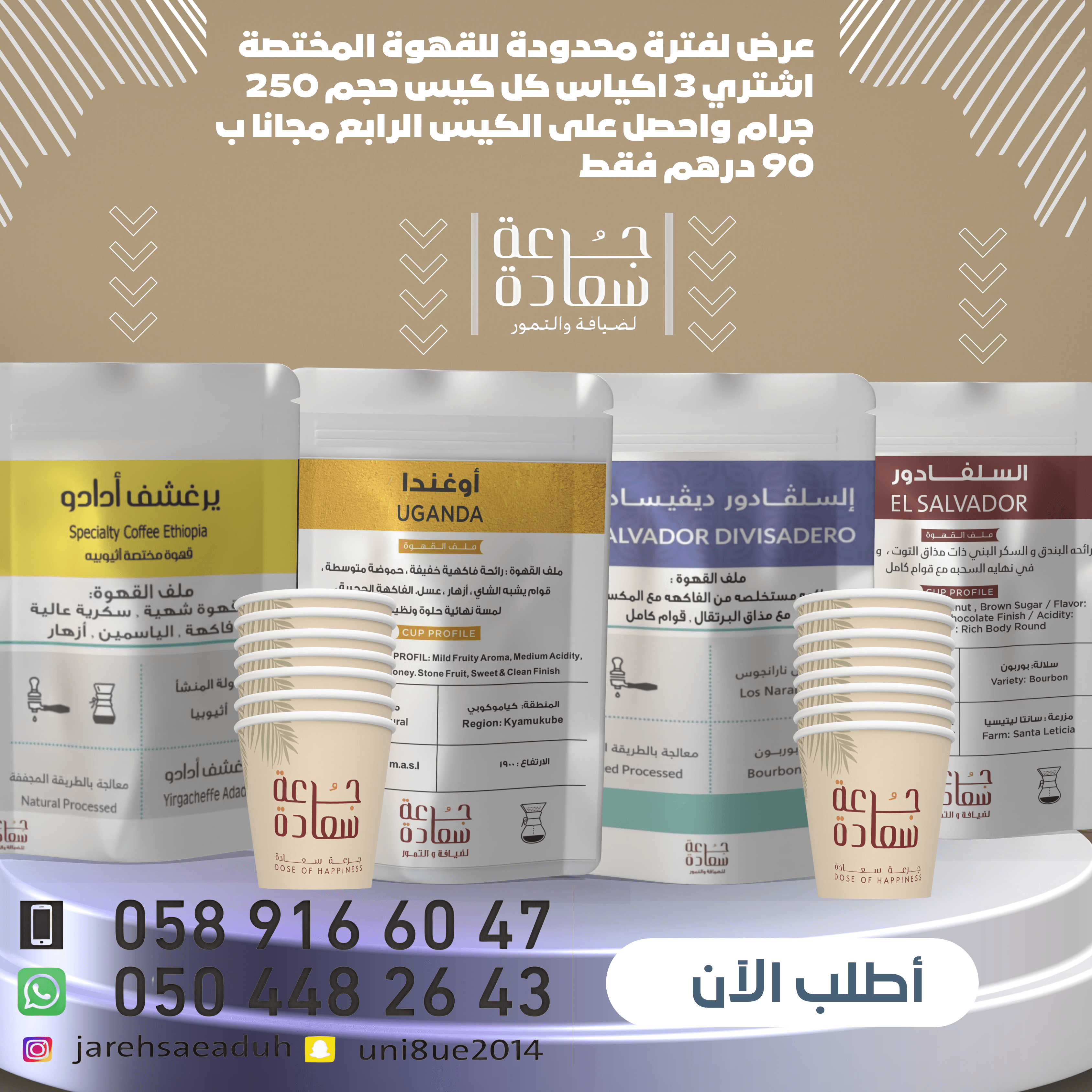 3-1174449926 عرض خاص للقهوة المختصة قهوة عرض خاص للقهوة المختصة - 3 أكياس واحصل على الرابع مجاناً!