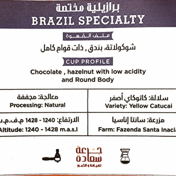 قهوة مختصة قهوة مختصة قهوة متخصصة من برازيل