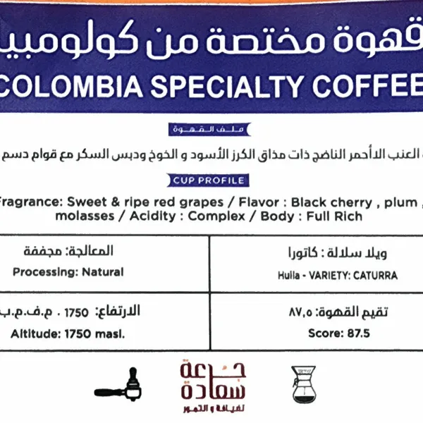 قهوة مختصة قهوة مختصة قهوة مختصة من كولومبيا