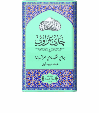 شاي عزاوي العراقي الشاي شاي عزاوي العراقي علبة معدنية 250 جرام