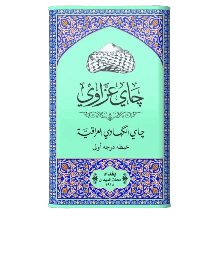 شاي عزاوي العراقي الشاي شاي عزاوي العراقي علبة معدنية 250 جرام