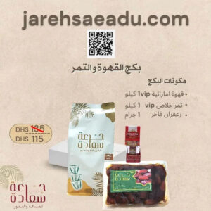 عرض بكج القوة والتمر عرض بكج القوة والتمر عرض بكج القهوة والتمر