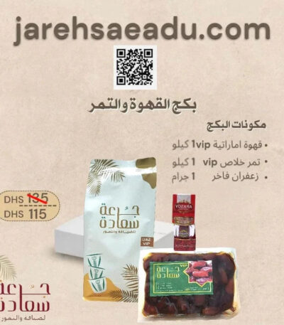 عرض بكج القوة والتمر عرض بكج القوة والتمر عرض بكج القهوة والتمر