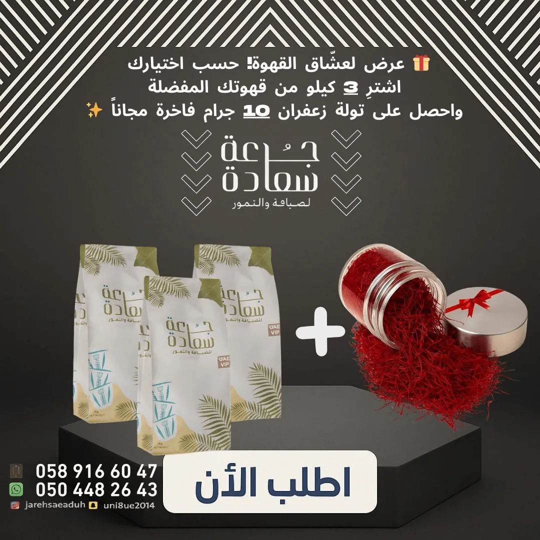 3-10-1174449922_57337b59-3cdf-42bb-995f-2979fdae3fa0 Your favorite coffee, your favorite coffee. Coffee + Saffron Offer | 3 kg of coffee of your choice + 10 grams of saffron free