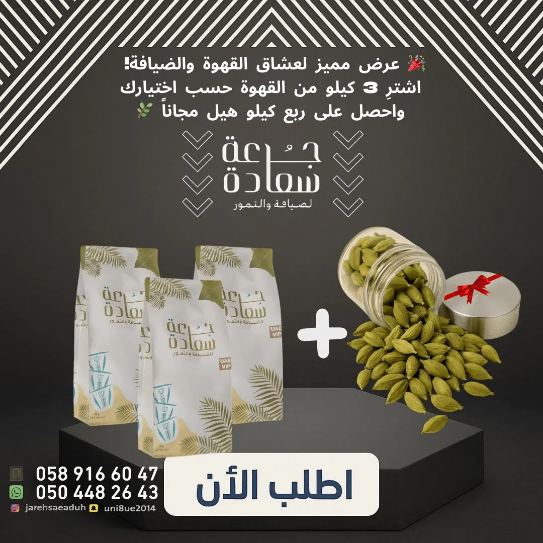 3-1174449919_efea97cb-f723-4b3a-a376-1dee594742ed Your favorite coffee, your favorite coffee. Special coffee offer – 3 kg of coffee + 250 g of premium cardamom free | A dose of happiness