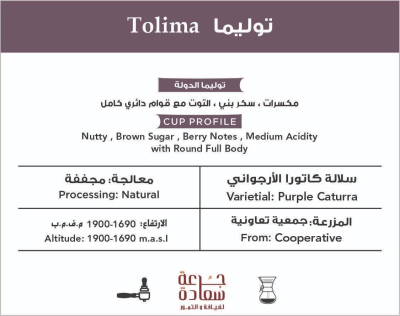 Specialty coffee, specialty coffee, Tolima coffee from Colombia