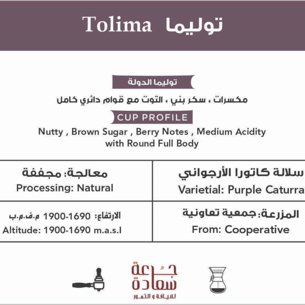 قهوة مختصة قهوة مختصة قهوة توليما من كولومبيا