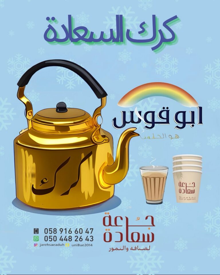 كرك السعادة 500 جرام كرك - الشاي