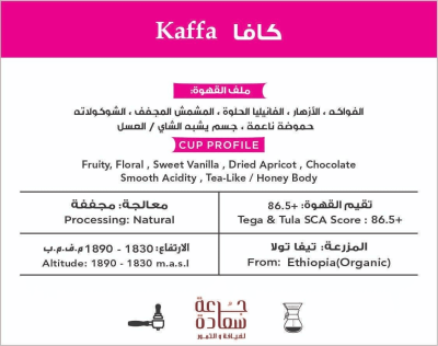 Specialty coffee, specialty coffee, single-origin kaffa coffee from Kaffa East Ethiopia