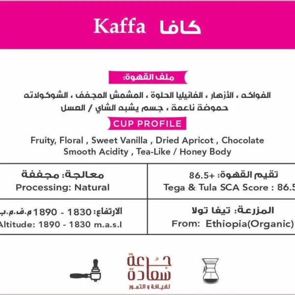 Specialty coffee, specialty coffee, single-origin kaffa coffee from Kaffa East Ethiopia