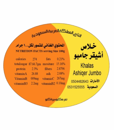 Khalas Ashiqer Jumbo Dates