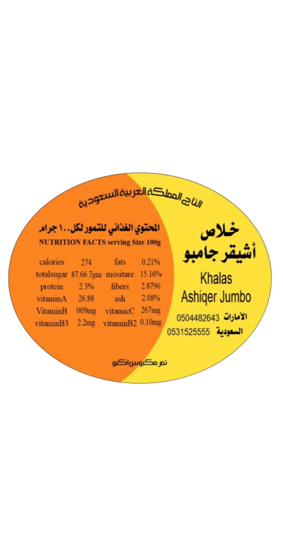 Khalas Ashiqer Jumbo Dates