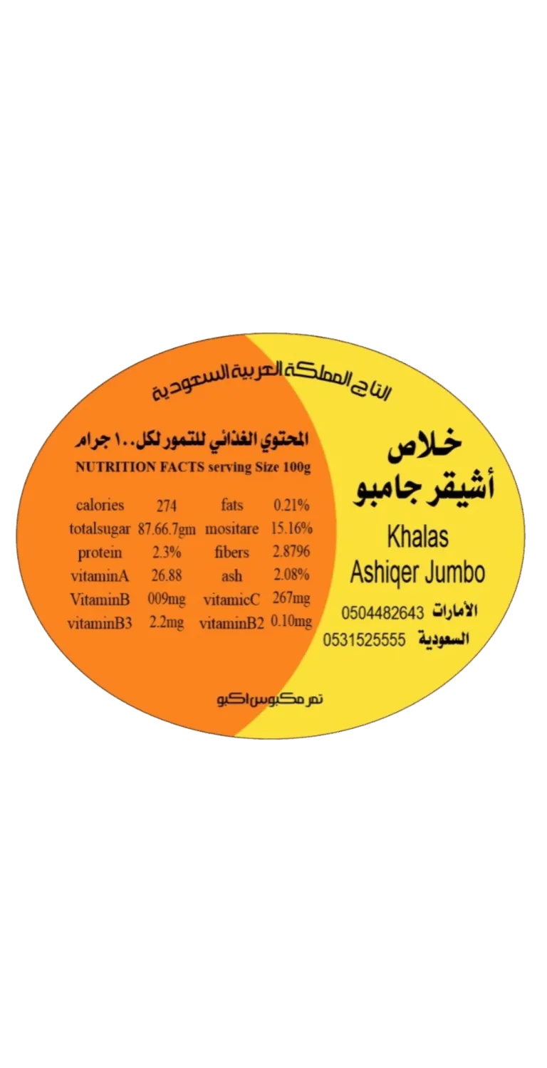 ⁨خلاص أشيقر جامبو ⁩⁩⁩⁩ التمر ⁨تمر خلاص أشيقر جامبو ⁩⁩⁩⁩
