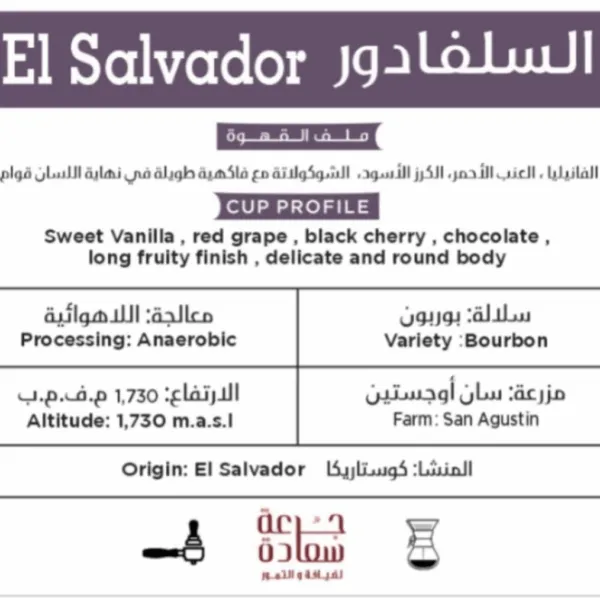 Salvadoran Bourbon Coffee, a specialty coffee