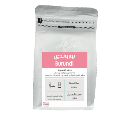 قهوة مختصة قهوة مختصة قهوة متخصصة من بوروندي