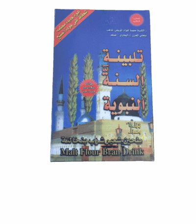 تلبينة مشروب مشروب تلبينة مشروب نخالة دقيق الشعير