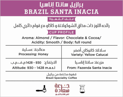 Brazil Santa Inacia Specialty Coffee
