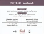 قهوة مختصة قهوة مختصة ‏EXCELSO‏ Colombia اكسيلسو كولومبيا