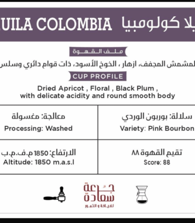 قهوة مختصة من غواتيمالا Guatemala Specialty Coffee ⁨قهوة مختصة من كولومبيا ويلا