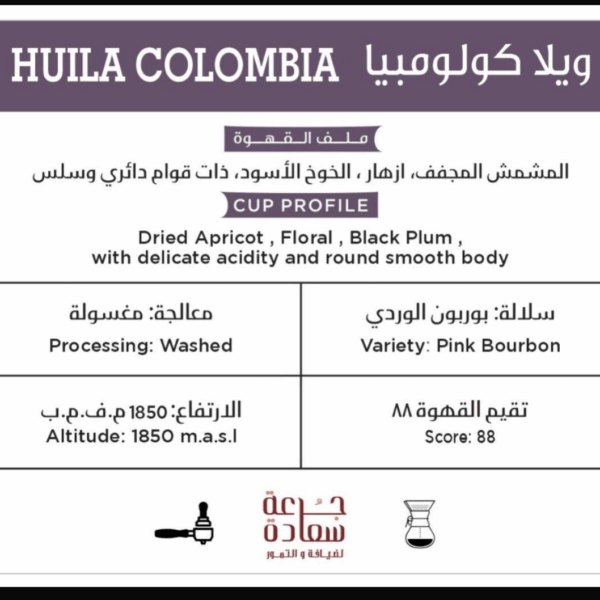 قهوة مختصة من غواتيمالا Guatemala Specialty Coffee ⁨قهوة مختصة من كولومبيا ويلا