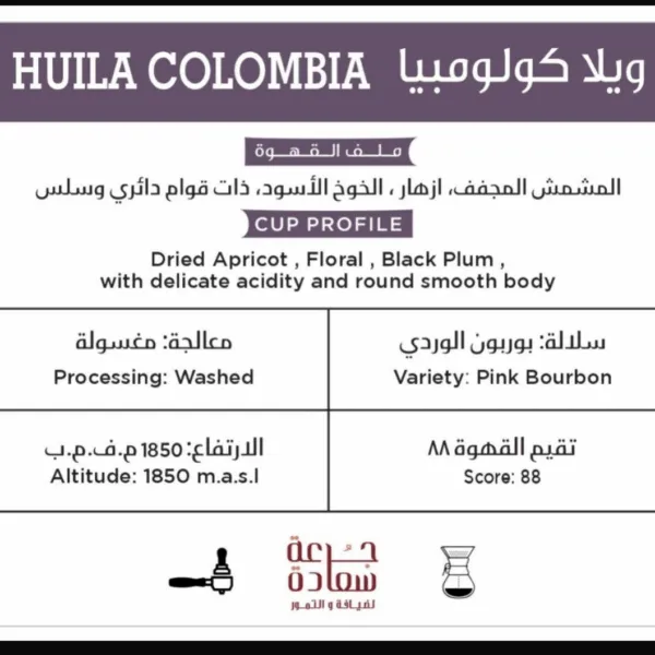 قهوة مختصة من غواتيمالا Guatemala Specialty Coffee ⁨قهوة مختصة من كولومبيا ويلا