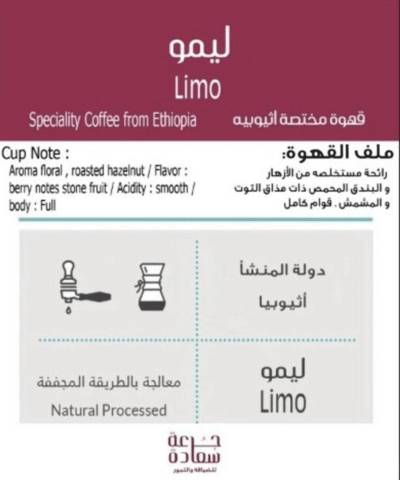 Specialty coffee, specialty coffee, specialty coffee from Limo - originating in Ethiopia