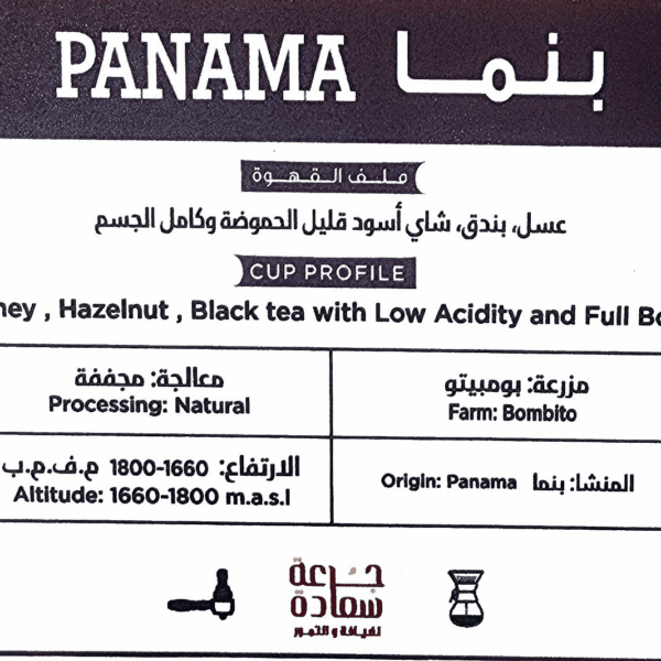 قهوة بنما (Panama) المختصه قهوة بنما (Panama) المختصه قهوة بنما (Panama) المختصه