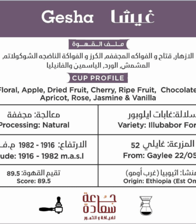 قهوة مختصة من قرية غيشا Specialty Coffee قهوة مختصة من *قرية غيشا*