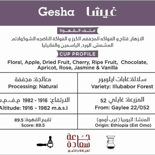 قهوة مختصة من قرية غيشا Specialty Coffee قهوة مختصة من *قرية غيشا*