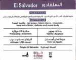 السلفادور مختصة Specialty Coffee ⁨Origin: El Salvador مختصة من السلفادور فاتح⁩