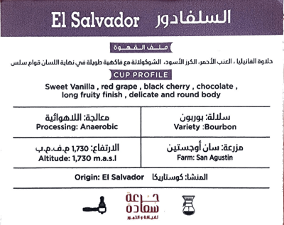 El Salvador Specialty Coffee Origin: El Salvador Specialty coffee from El Salvador. Light