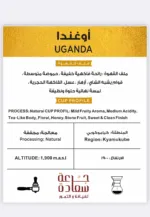 Uganda Specialty Coffee