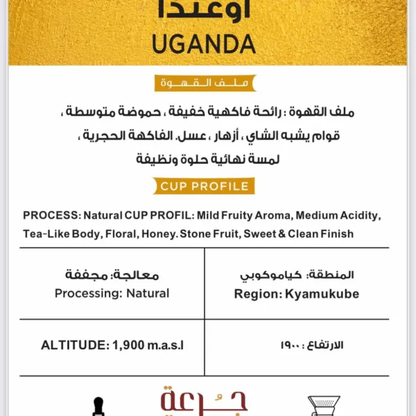 Uganda Specialty Coffee