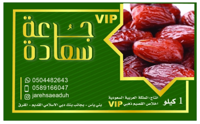 Golden Khalas VIP, a dose of happiness. Dates, Golden Khalas VIP, a dose of happiness.
