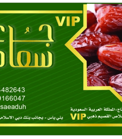 Golden Khalas VIP, a dose of happiness. Dates, Golden Khalas VIP, a dose of happiness.