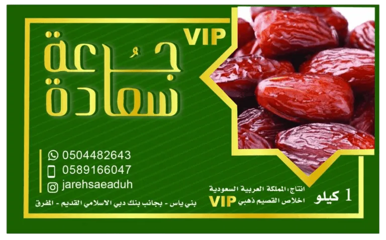 ⁨⁨ خلاص ذهبي vip⁩ جرعة سعادة⁩ التمر تمر خلاص ذهبي vip⁩ جرعة سعادة⁩