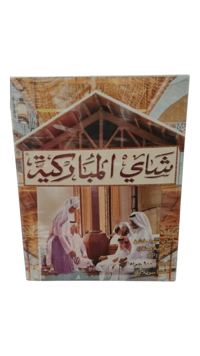 شاي المباركية السيلاني الخشن OP1 – 900 جرام